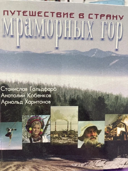 Путешествие в страну мраморных гор