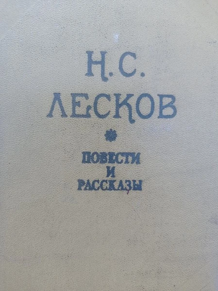 Повести и рассказы