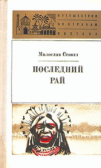 Последний рай (сборник)