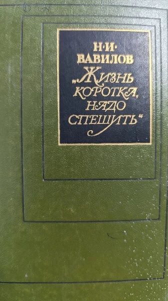 "Жизнь коротка, надо спешить"