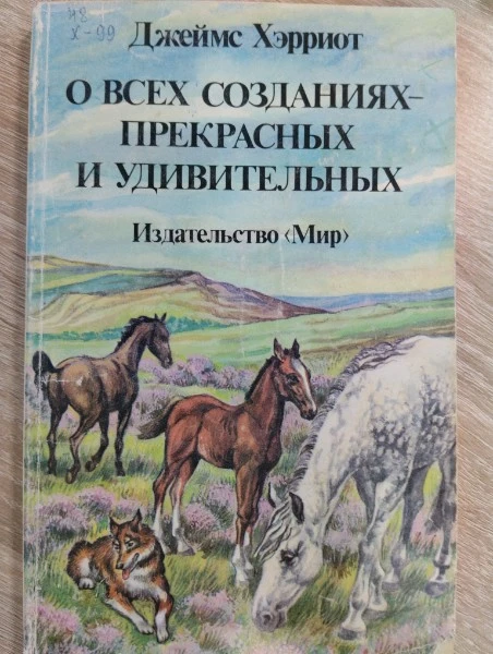 О всех созданиях- прекрасных и удивительных