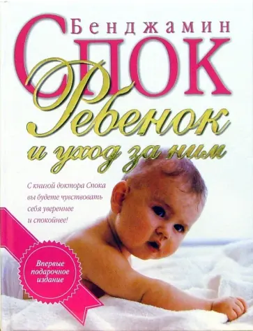 Ребенок и уход за ним
