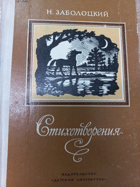 Стихотворения