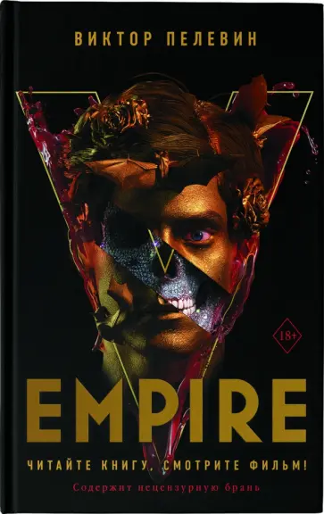 Empire V