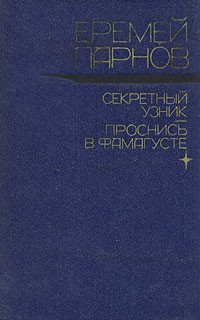 Избранные произведения в двух томах. Том 2