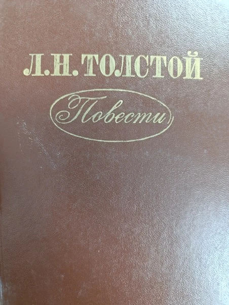 Повести