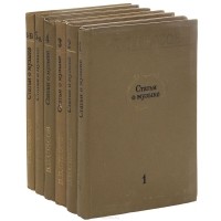 В. В. Стасов. Статьи о музыке.