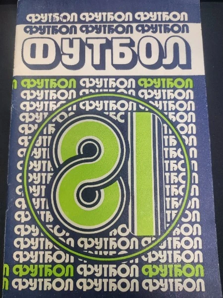 Футбол