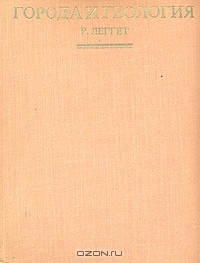 Города и геология