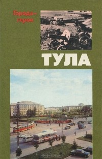 Тула