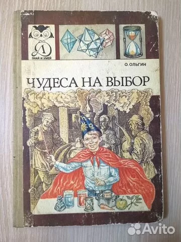 Чудеса на выбор. Или химические опыты для новичков.