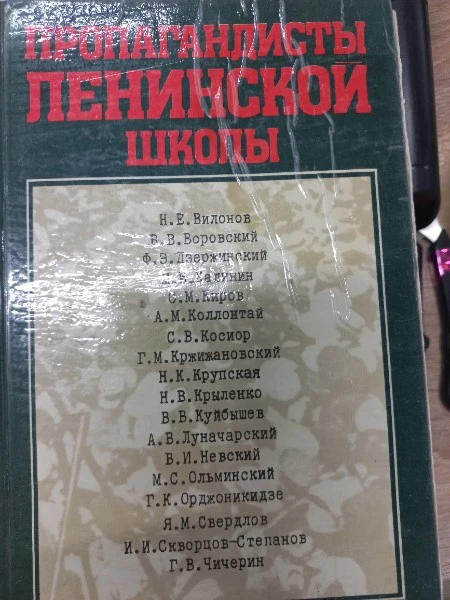 Пропагандисты ленинской школы