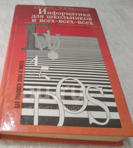 Информатика для школьников и всех-всех-всех