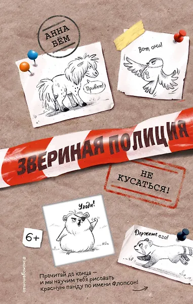 Не кусаться!