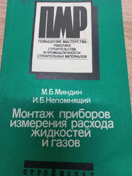 Монтаж приборов измерения расхода жидкостей и газов