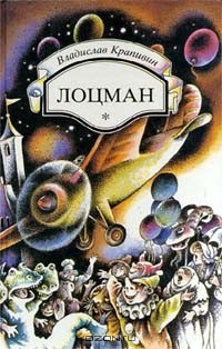 Лоцман (сборник)