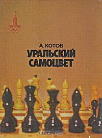 Уральский самоцвет