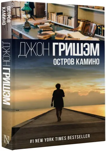 Остров Камино