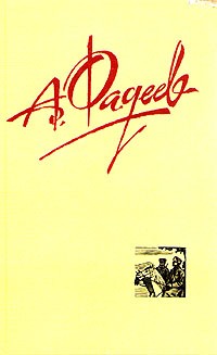 Собрание сочинений в четырех томах. Том 1 (сборник)