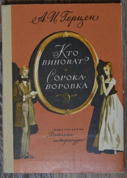 Кто виноват? Сорока-воровка