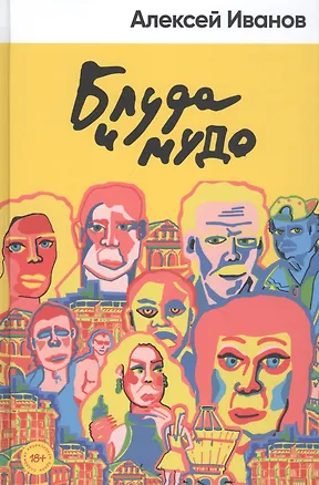 Блуда и МУДО