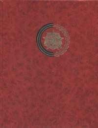 Венок славы. Антология художественных произведений о Великой Отечественной войне. В 12 томах. Том 5