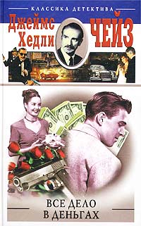 Все дело в деньгах (сборник)