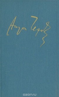 Антон Чехов. Полное собрание сочинений и писем в 30 томах. Сочинения в 18 томах. Том 14-15