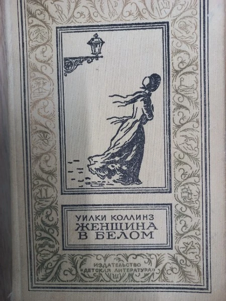 Женщина в белом