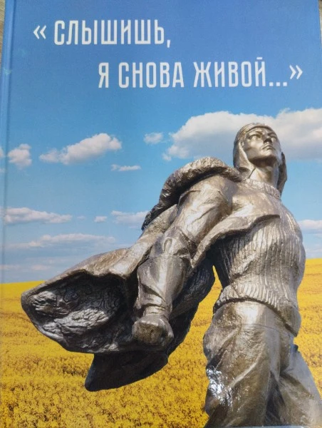 Слышишь, я снова живой...