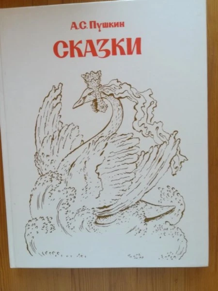 Сказки