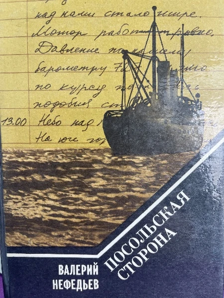 Посольская сторона