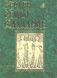 Стихотворения. Проза