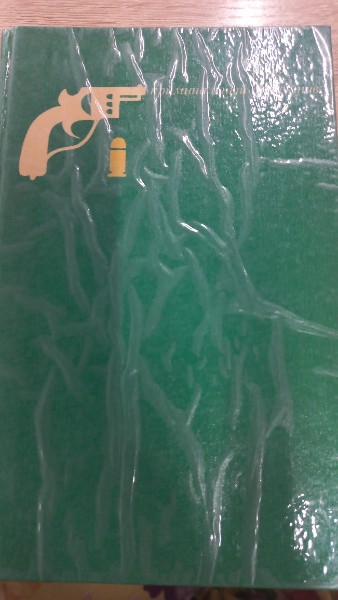 Криминальный детектив