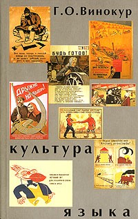 Культура языка