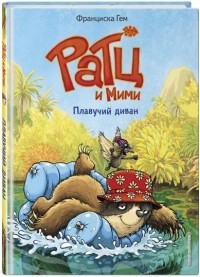 Плавучий диван