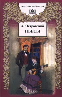 Пьесы (сборник)