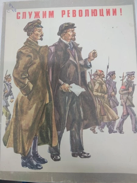 Служим революции