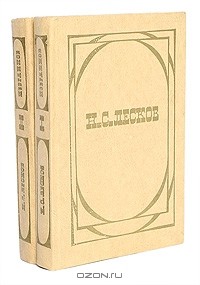 Избранное. В 2 томах Том 1