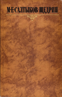 Собрание сочинений в десяти томах. Том восьмой