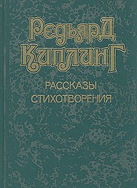 Рассказы. Стихотворения (сборник)