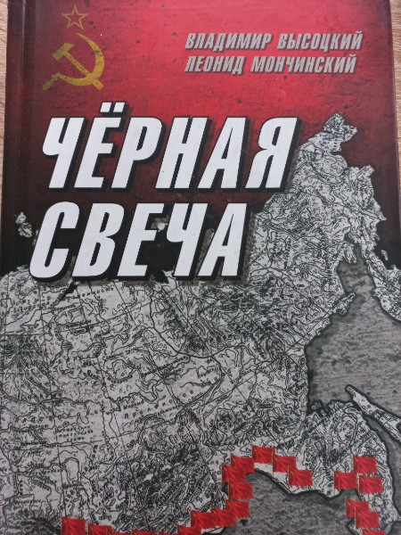 Черная свеча