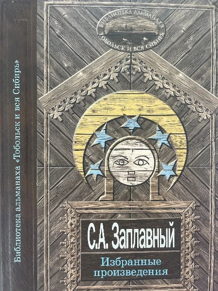 Избранные произведения