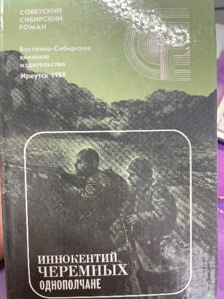 Однополчане