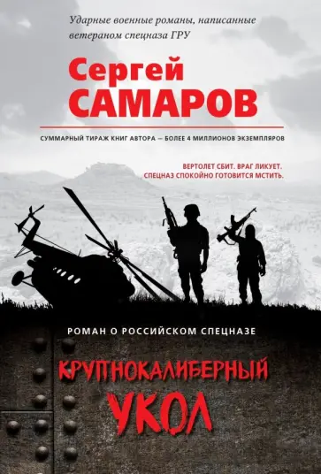 Крупнокалиберный укол