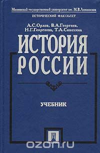 История России. Учебник