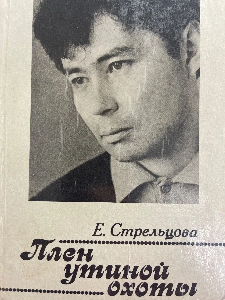 Плен утиной охоты