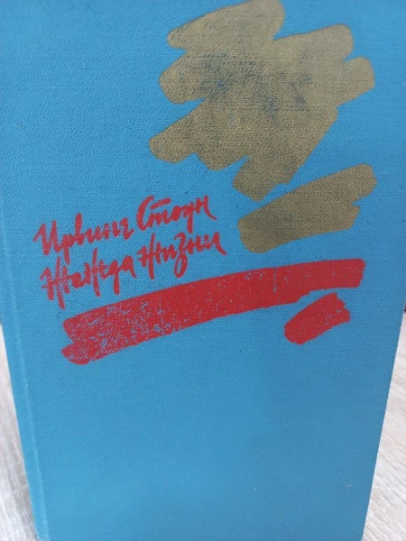 Жажда жизни