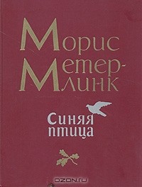 Синяя птица