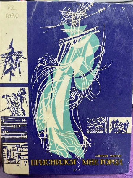 Приснился мне город